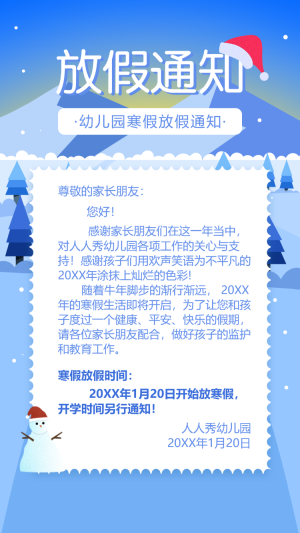 幼兒園放假通知寒假放假通知