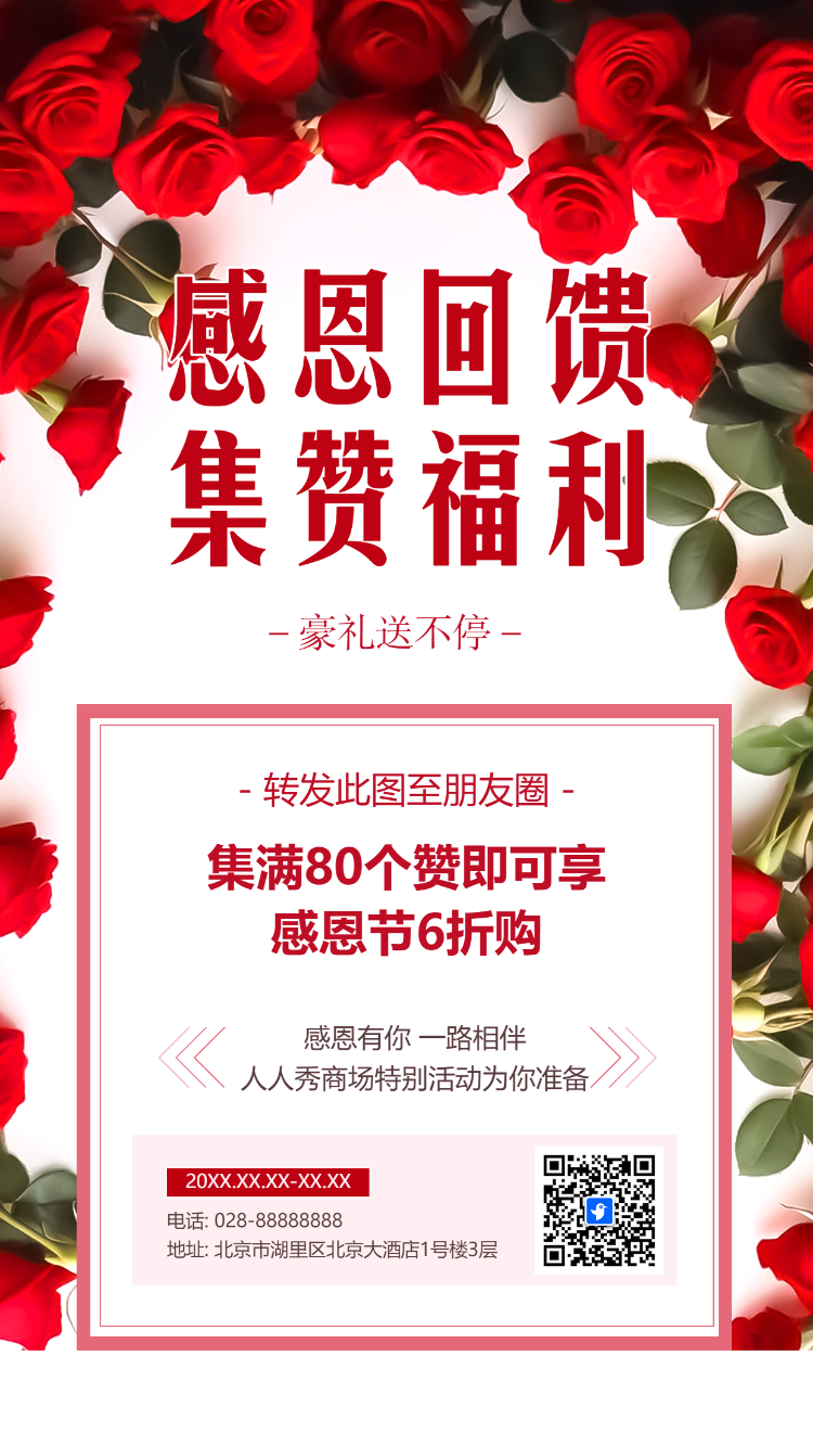 感恩节活动促销宣传