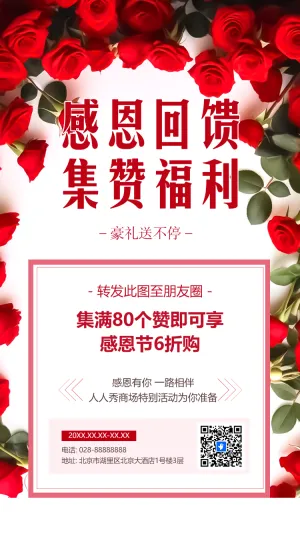 感恩节活动促销宣传