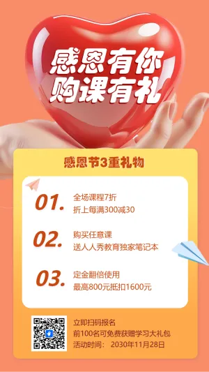 感恩节活动促销活动宣传