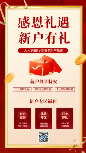 感恩节新户有礼活动促销