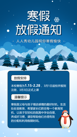 寒假幼兒園放假通知