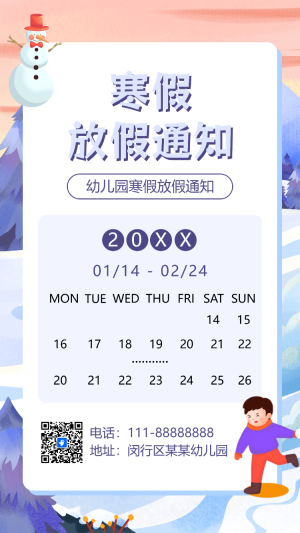 幼兒園寒假放假通知