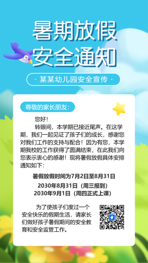 幼兒園放假通知暑假放假通知