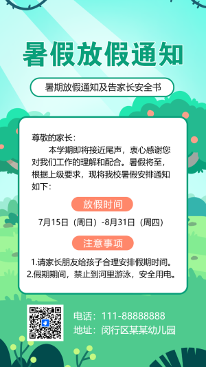 暑假幼兒園放假通知