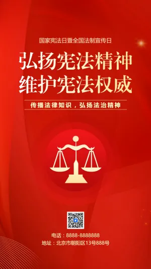 全国法制宣传日普法教育宣传