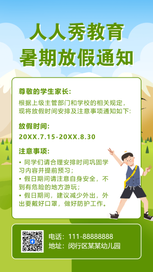 幼兒園暑假放假通知