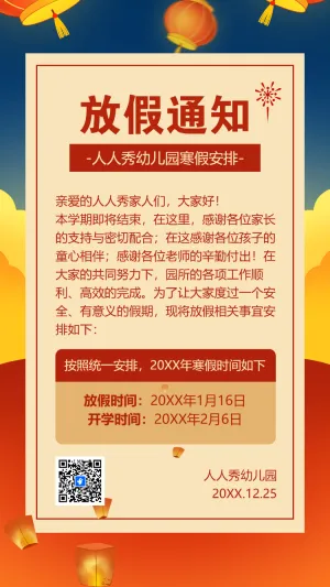 幼儿园通知寒假放假通知