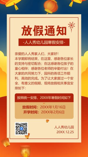 幼兒園通知寒假放假通知