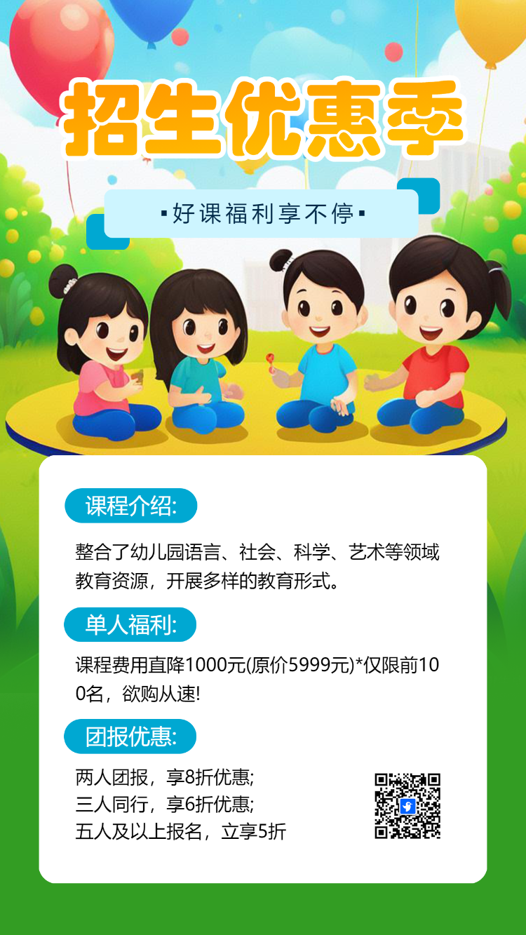 春季招生幼儿园招生宣传卡通插画