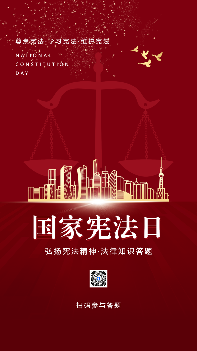 弘扬宪法精神法律知识答题