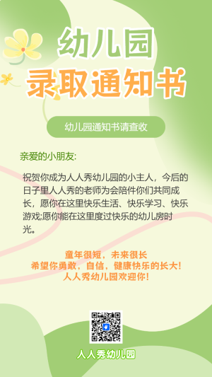 卡通幼兒園錄取通知書
