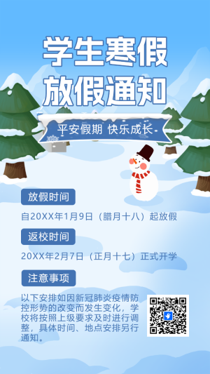 幼兒園寒假放假通知