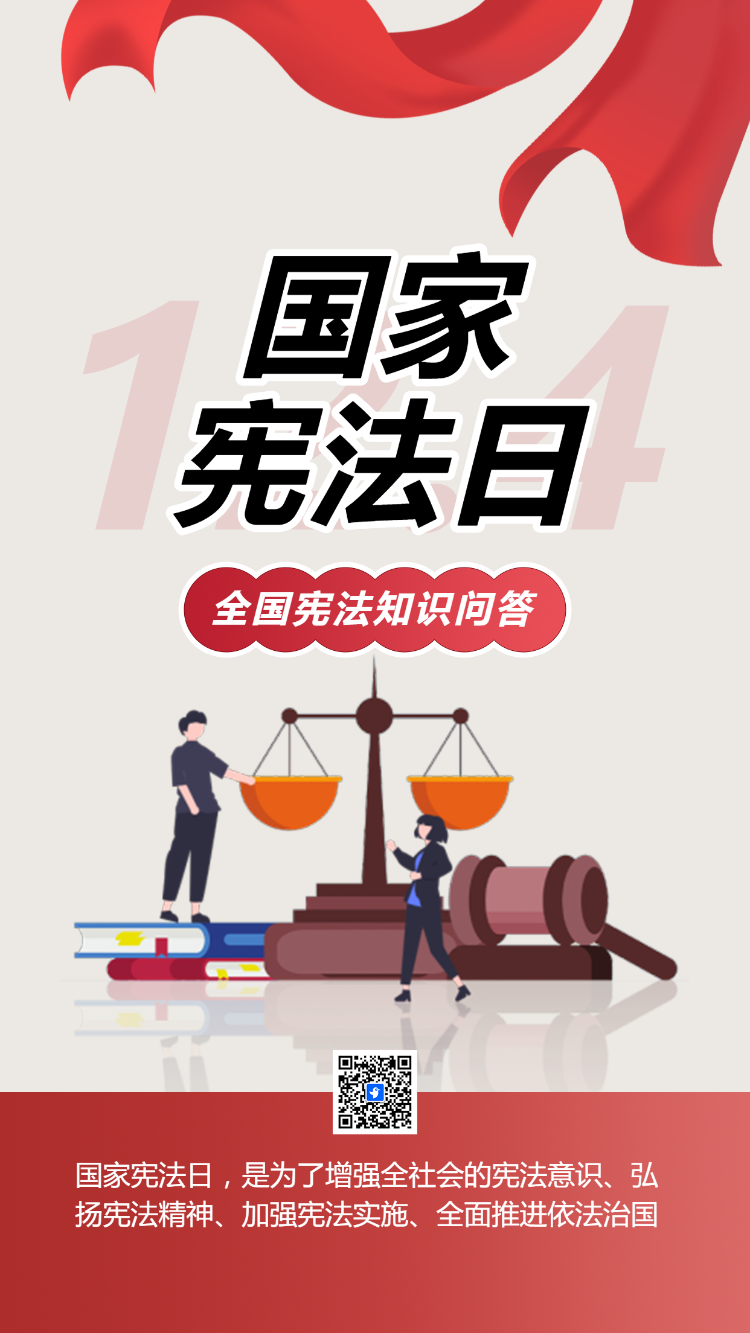 全国宪法知识问答