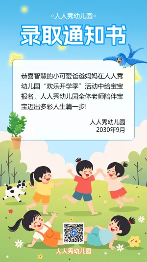 幼儿园开学录取通知书入学指南