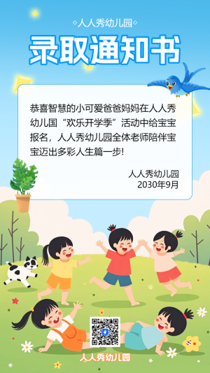 幼兒園開學錄取通知書入學指南