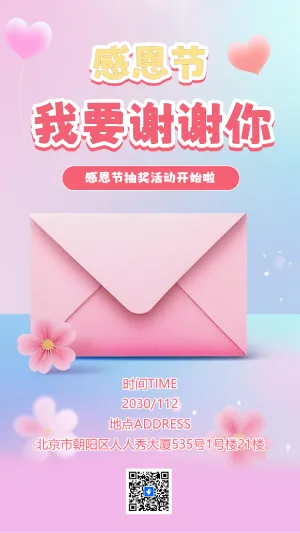 感恩节签到抽奖