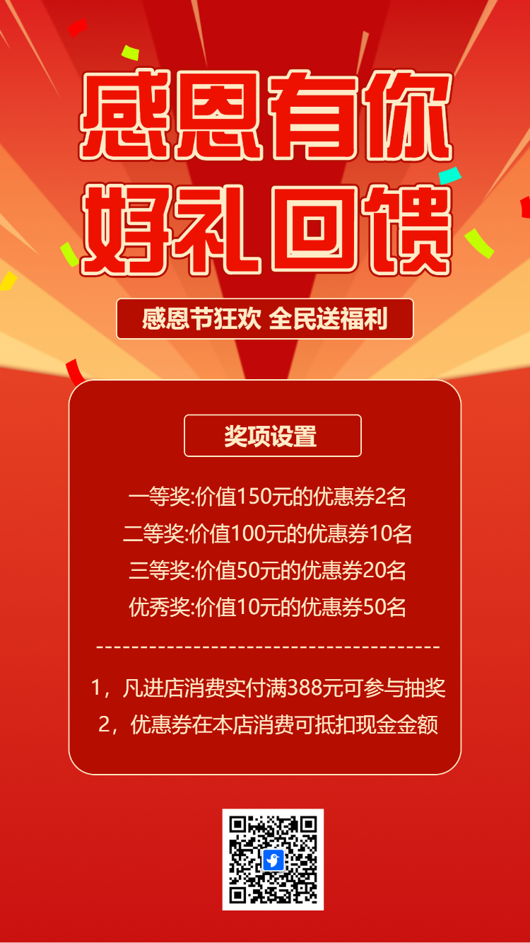 感恩节抽奖全民送好礼