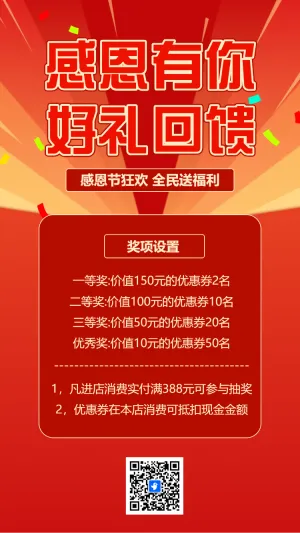 感恩节抽奖全民送好礼