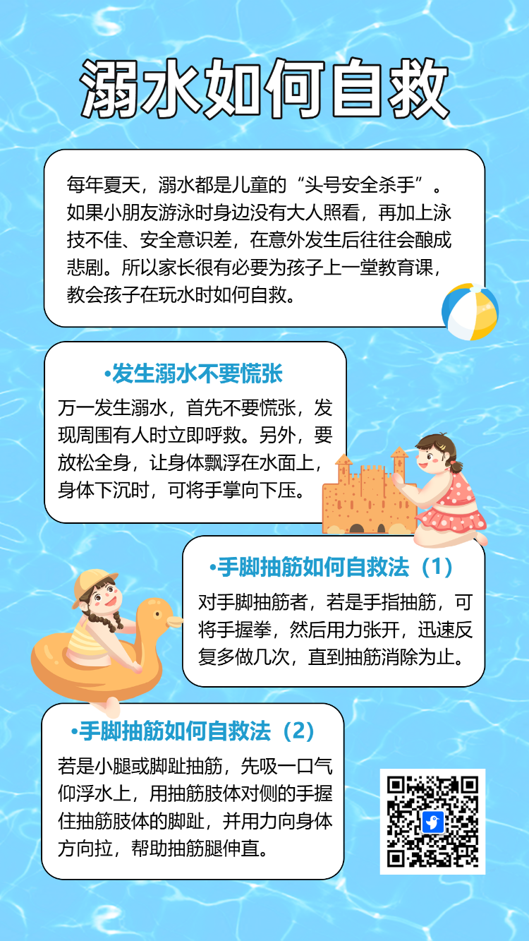 学校珍爱生命预防溺水安全教育宣传指南