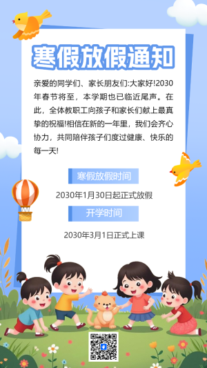 幼兒園通知寒假放假通知
