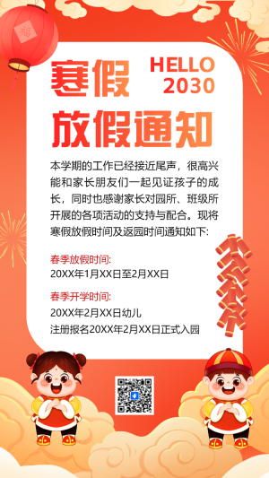 幼兒園放假通知寒假放假通知