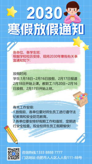 幼兒園寒假放假通知