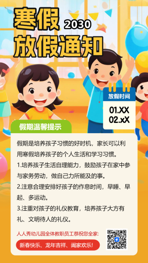 寒假幼兒園放假通知
