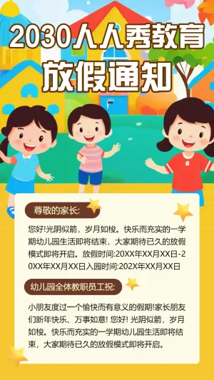 寒假幼儿园放假通知