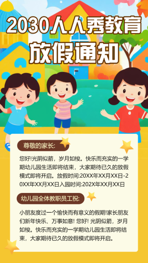 寒假幼兒園放假通知