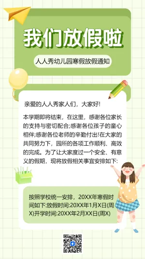 幼儿园放假通知暑假放假通知