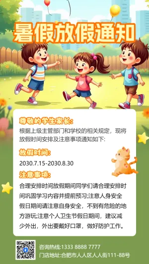 暑假幼儿园放假通知