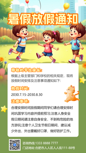 暑假幼兒園放假通知