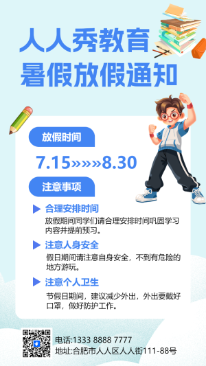 暑假幼兒園放假通知