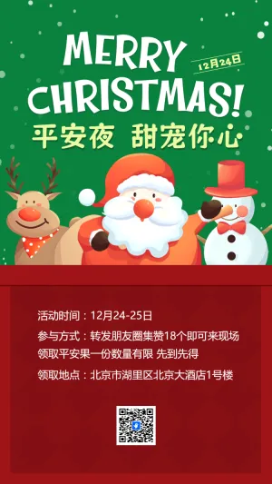 平安夜感恩沙龙活动邀请函答谢晚会
