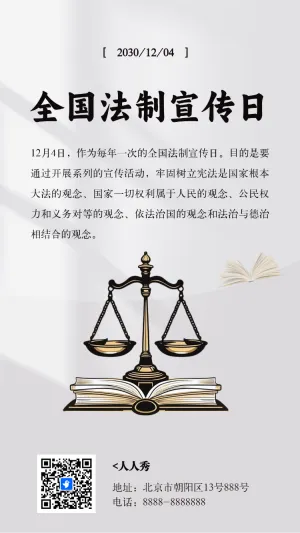 全国法制宣传日国家宪洗日宪法知识科普宣传