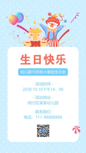 幼儿园生日会邀请函