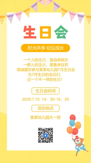 幼儿园生日会邀请函