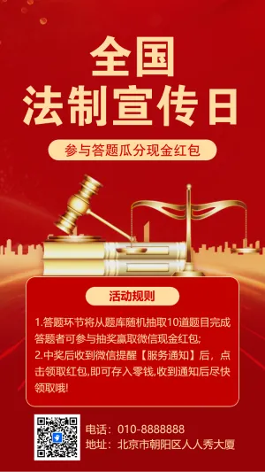 全国法制宣传日知识答题