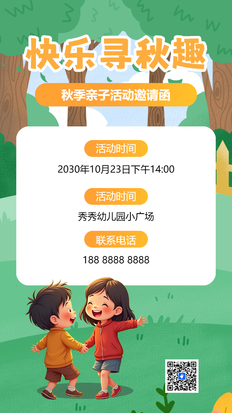 卡通秋季幼儿园学校秋游活动