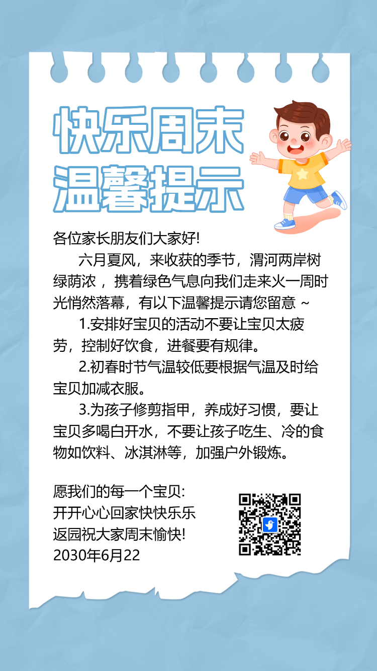 温馨提示小贴士