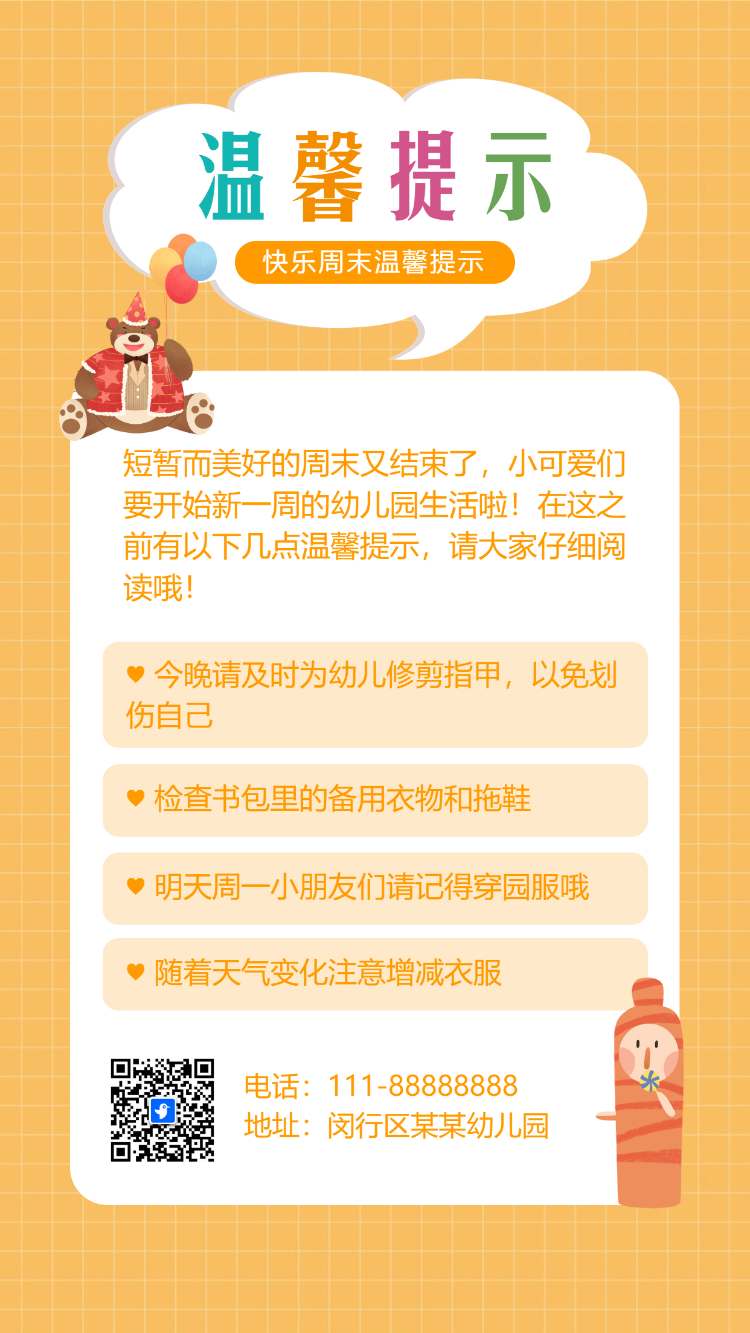 温馨提示小贴士