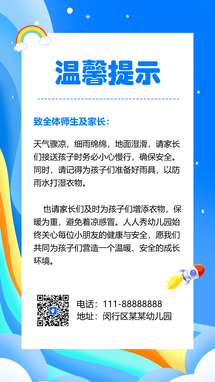 温馨提示小贴士