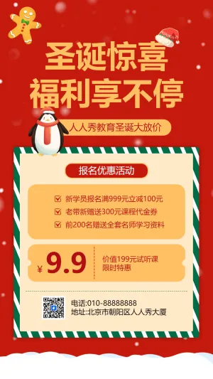 圣诞惊喜 福利享不停
