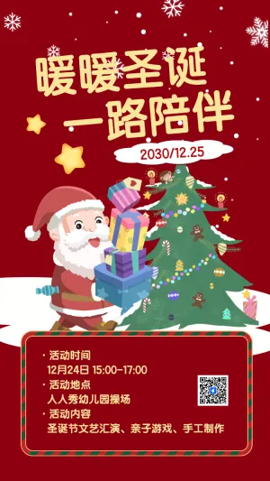 暖暖圣诞一路陪伴
