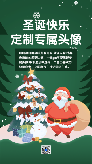 圣誕快樂 定制專屬頭像