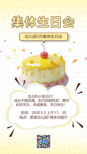 幼儿园生日会邀请函