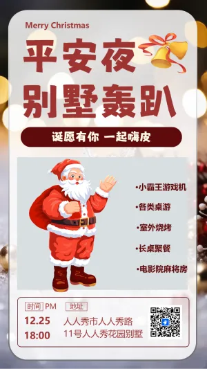 圣诞节平安夜企业会议商务会议邀请函