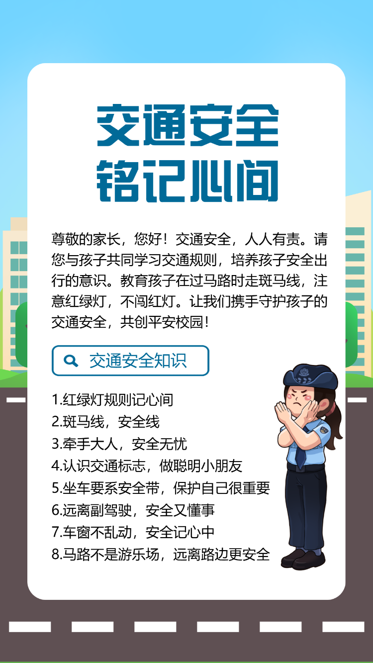 幼儿园交通安全教育活动相册宣传
