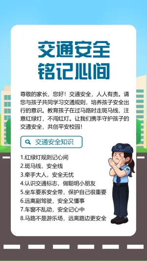 幼儿园交通安全教育活动相册宣传